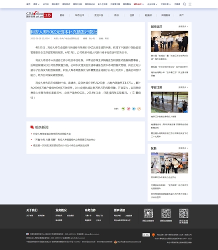 利安人寿50亿元资本补充债发行获批-国际在线
