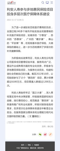 利安人寿参与多地惠民保险项目 投身多层次医疗保障体系建设 - 国际在线