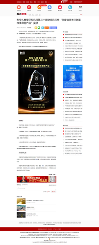 利安人寿荣获和讯网第二十届财经风云榜“年度值得关注财富传承保险产品”奖项-保险频道-和讯网